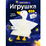 Комфортер МЯКИШИ Игрушка мягконабивная Гусёнок