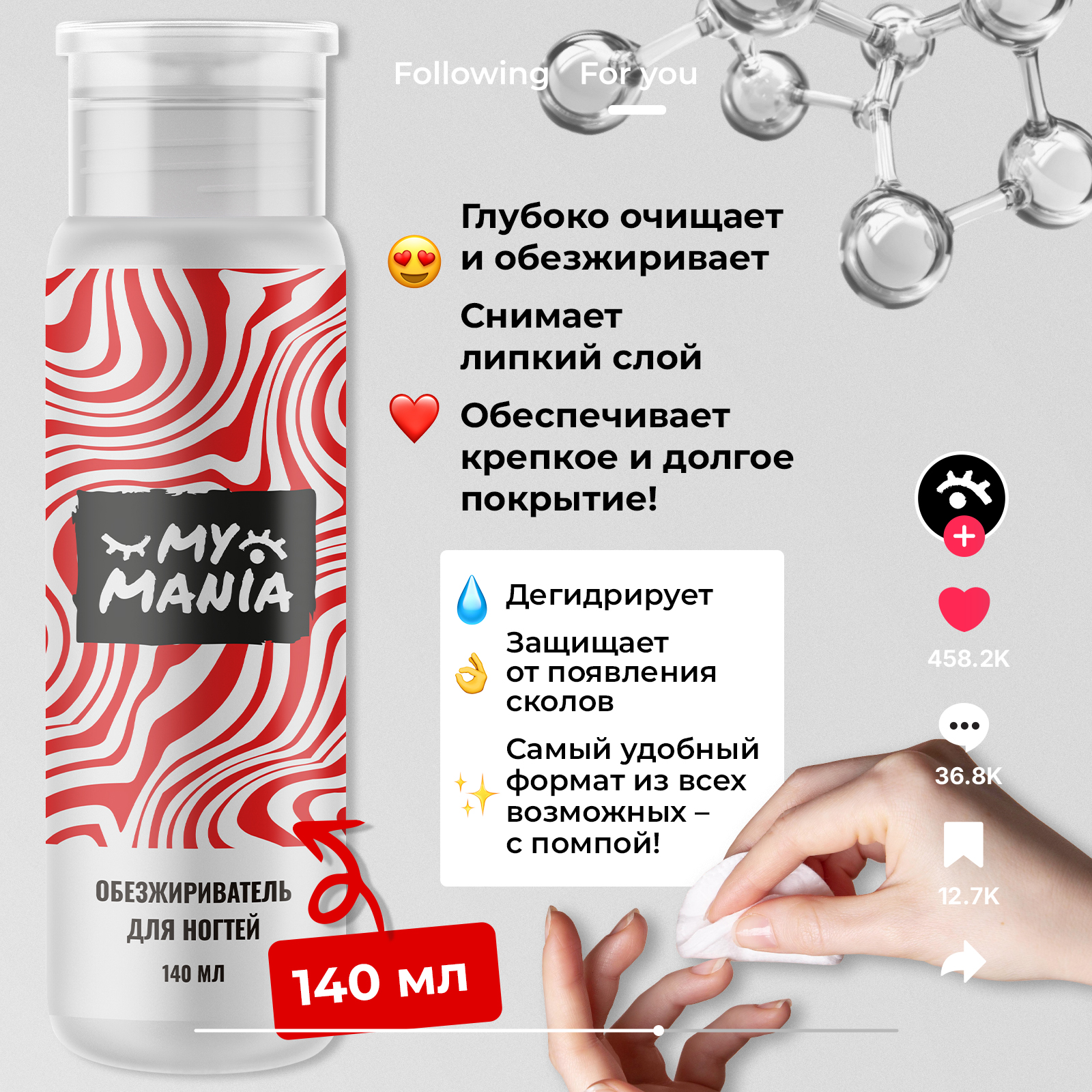 Обезжириватель для ногтей MyMania с помпой - фото 3