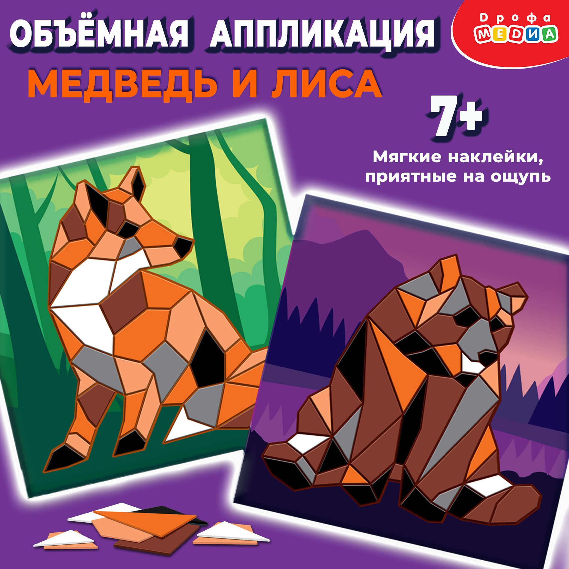 Набор для творчества Дрофа-Медиа Медведь Лиса аппликация - фото 2