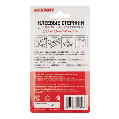 Стержень REXANT