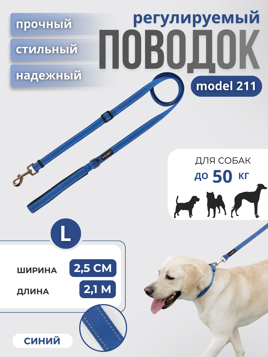 Поводок для собак с неопреновой ручкой Easy Pets 211 цвет Синий р-р L 2,5см 210см - фото 1