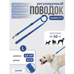 Поводок для собак с неопреновой ручкой Easy Pets 211 цвет Синий р-р L 2,5см 210см