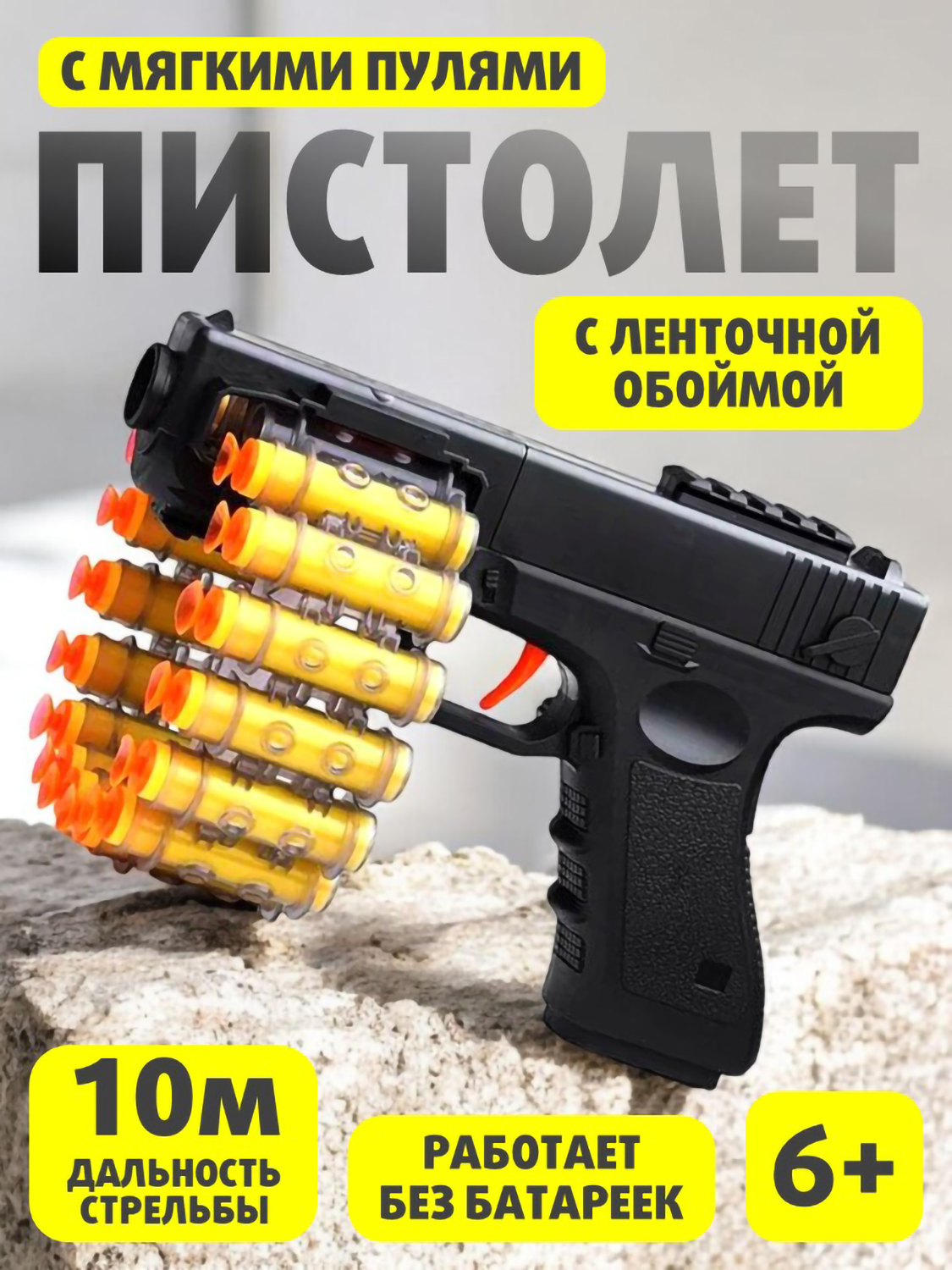 Пистолет игрушечный S+S 201284626 - фото 1