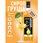 Сироп SPOOM Груша 1л для коктейлей лимонадов и десертов