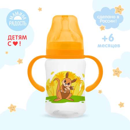 Бутылочка Мамина радость Classic+ 150 мл