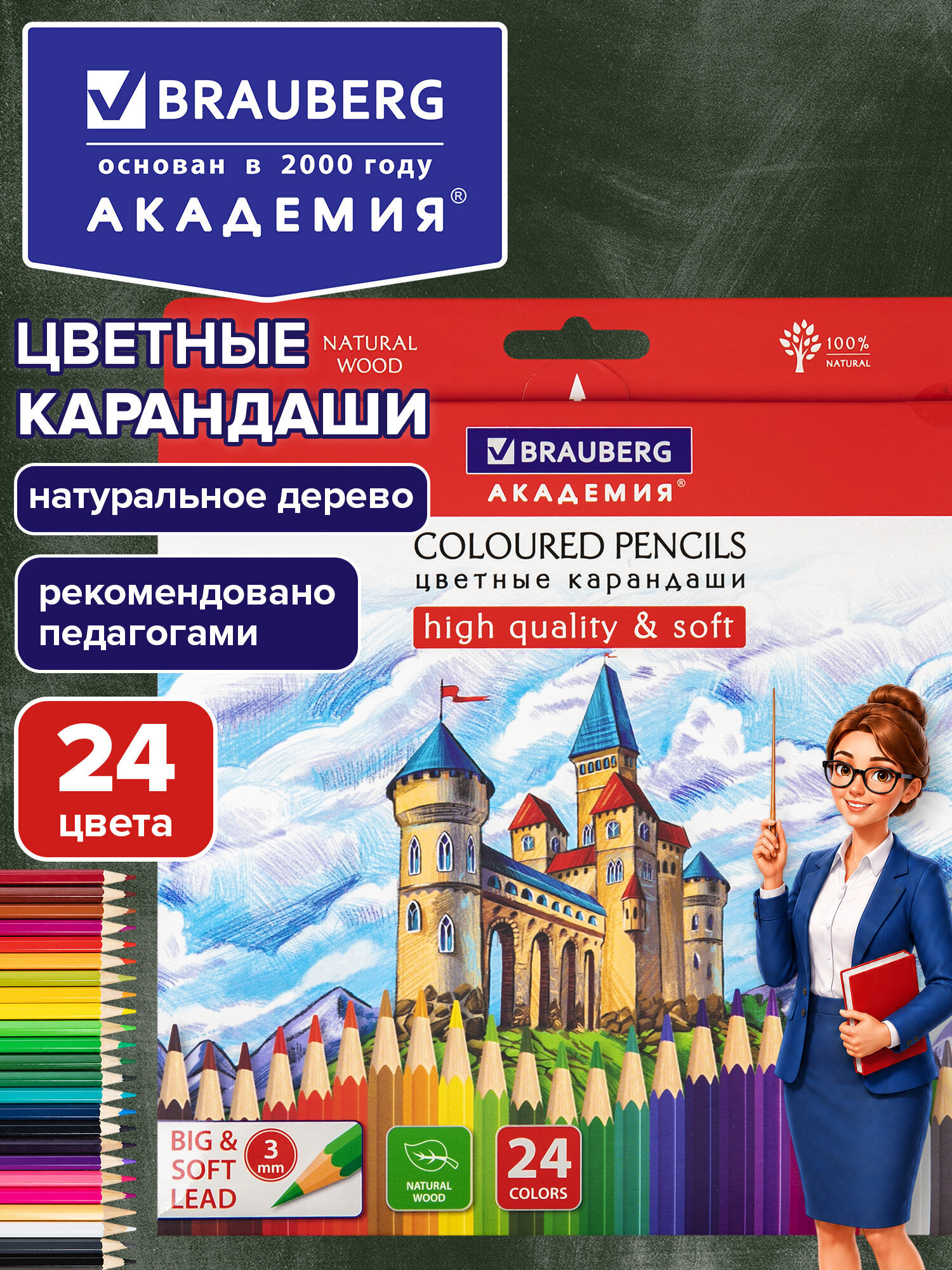 Карандаши цветные Brauberg 24 шт. - фото 1