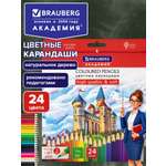 Карандаши цветные Brauberg 24 шт.