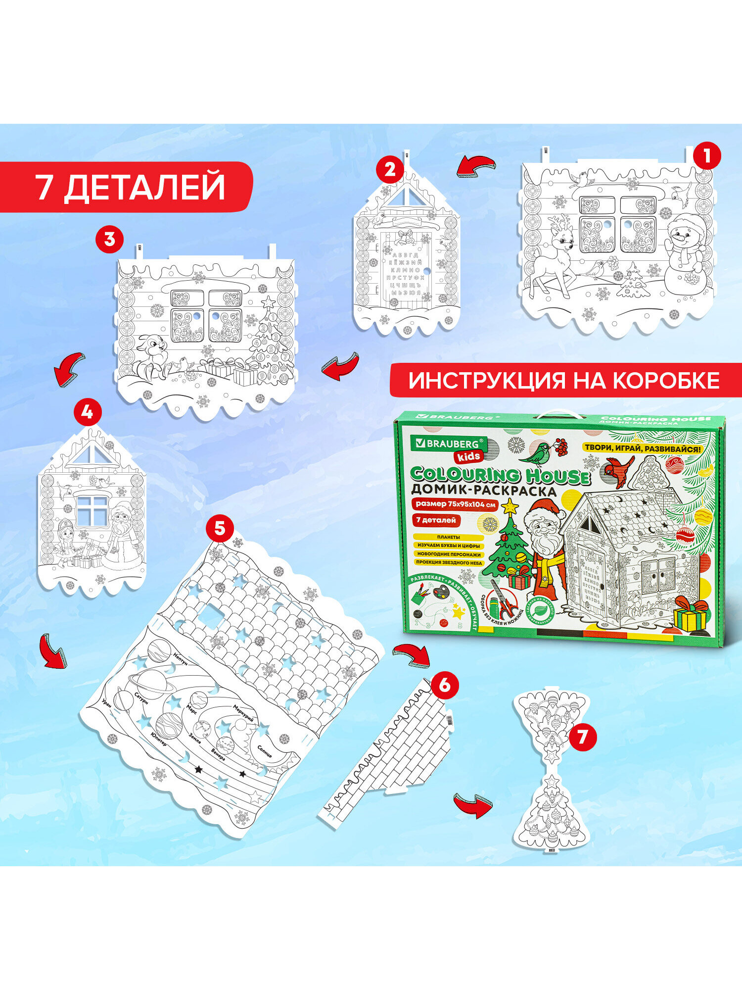 Набор для творчества Brauberg Новогодний Домик-раскраска - фото 3