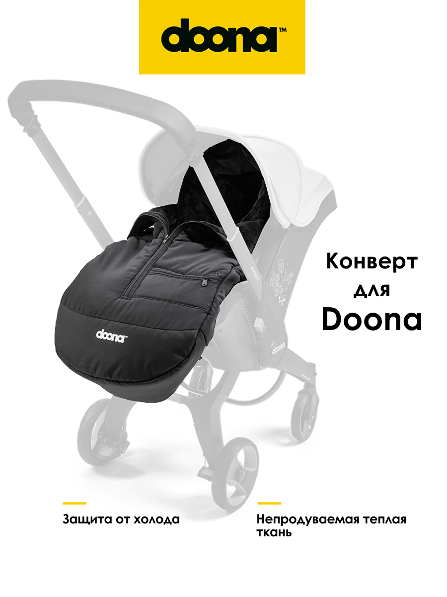 Конверт в коляску Doona Трансформер черный - фото 1