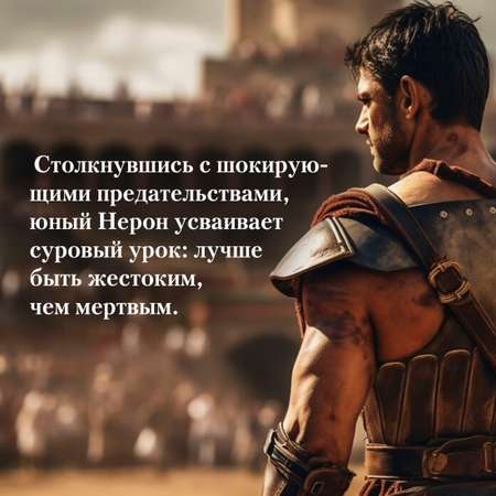 Книга АЗБУКА Нерон. Родовое проклятие.