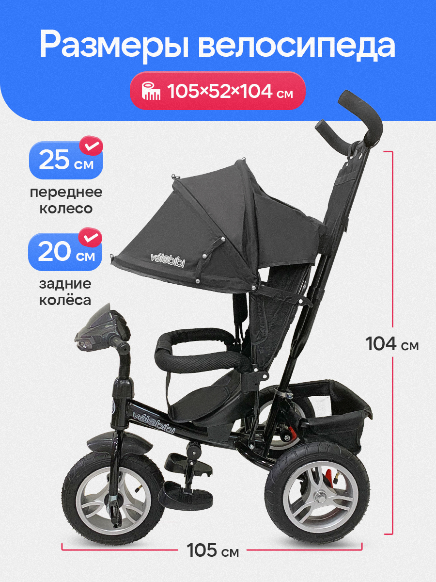 Трехколесный велосипед Velobibi 12 дюймов - фото 2
