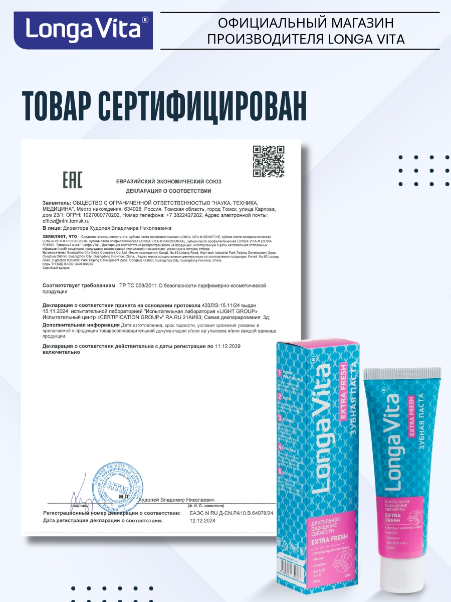 Зубная паста LONGA VITA Мята 100 г - фото 12