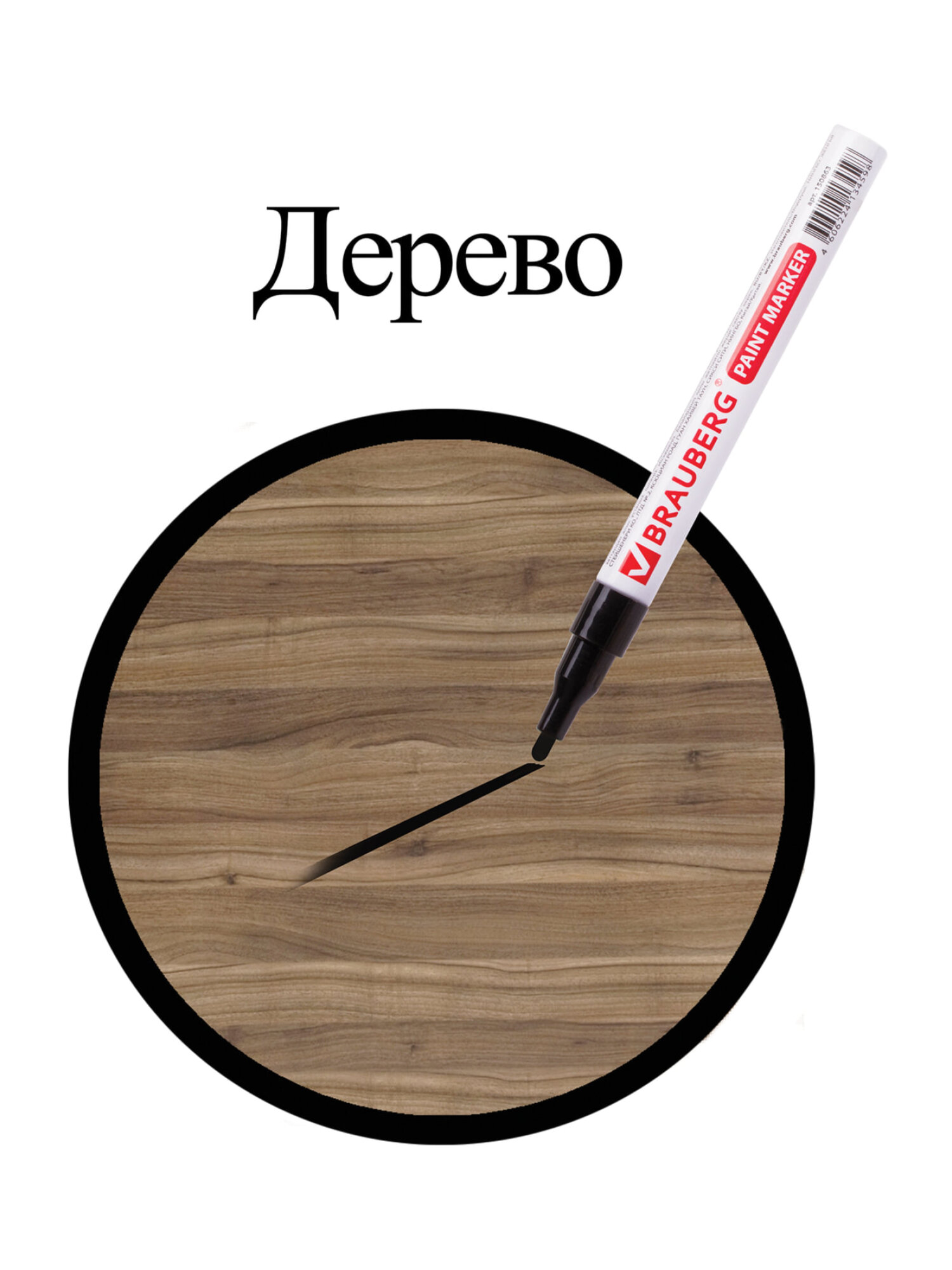 Маркеры Brauberg 1 шт. - фото 17