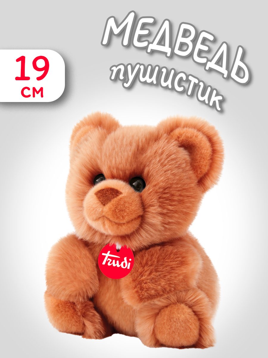 Мягкая игрушка Trudi Медведь-пушистик 19см - фото 1