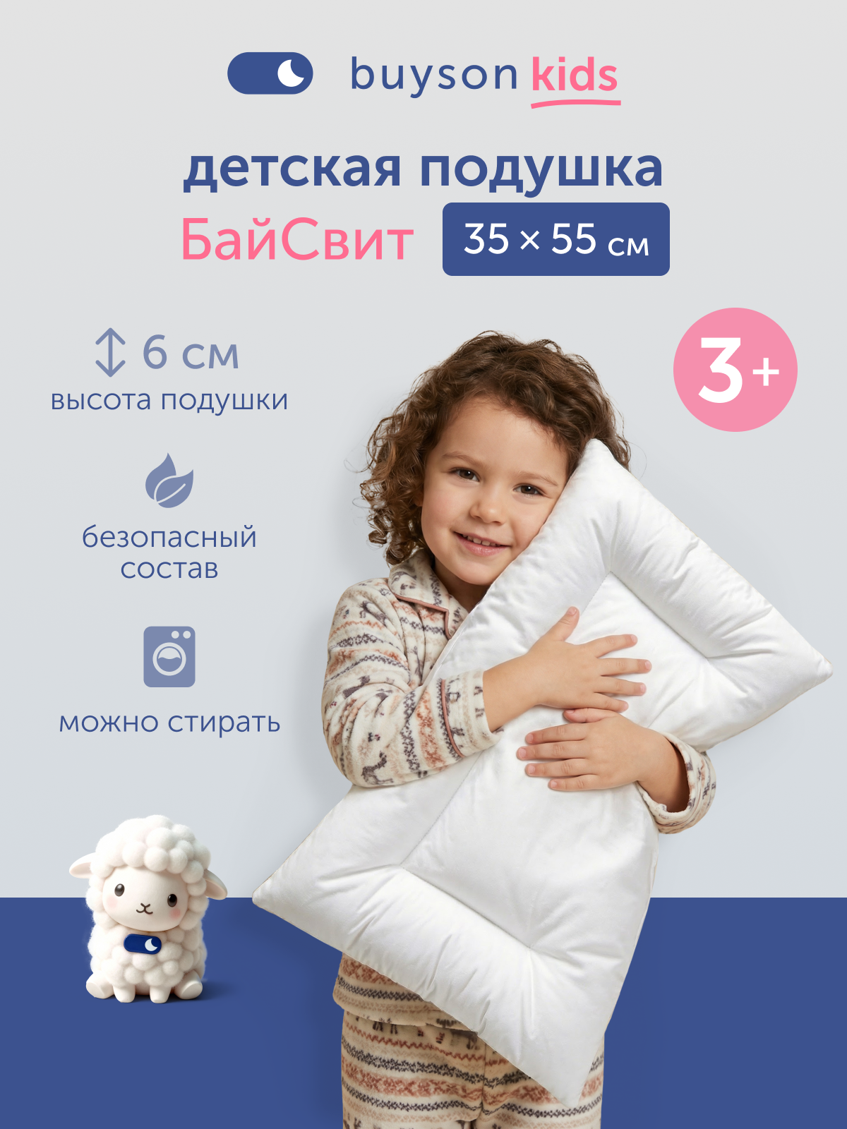 Изображение товара Ортопедическая подушка buyson BuySweet для малышей от 3 до 5 лет, 35х55 см