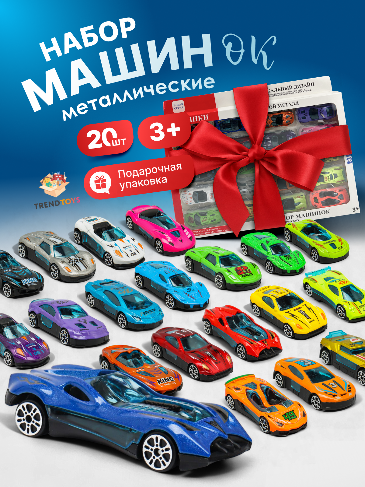 Игровой набор TrendToys металлические машинки 20 шт 1:64 BUM016 - фото 1
