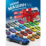 Игровой набор TrendToys металлические машинки 20 шт 1:64