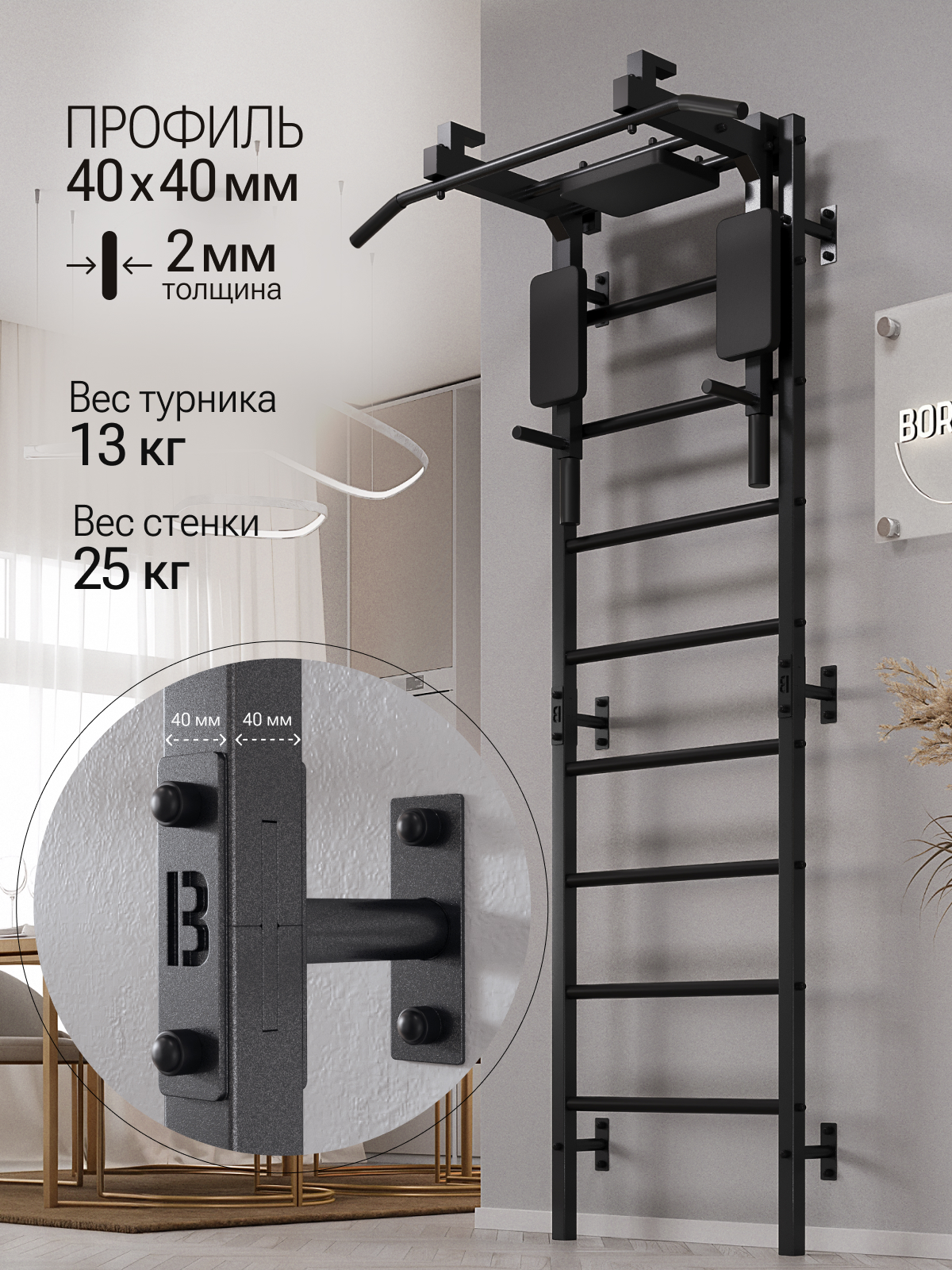 Шведская стенка BORABO PRO с турником 3 в 1 - фото 2