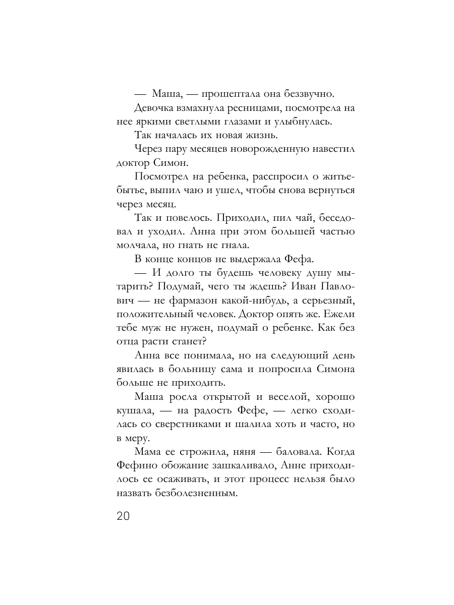 Книга Эксмо Танец Иды - фото 18