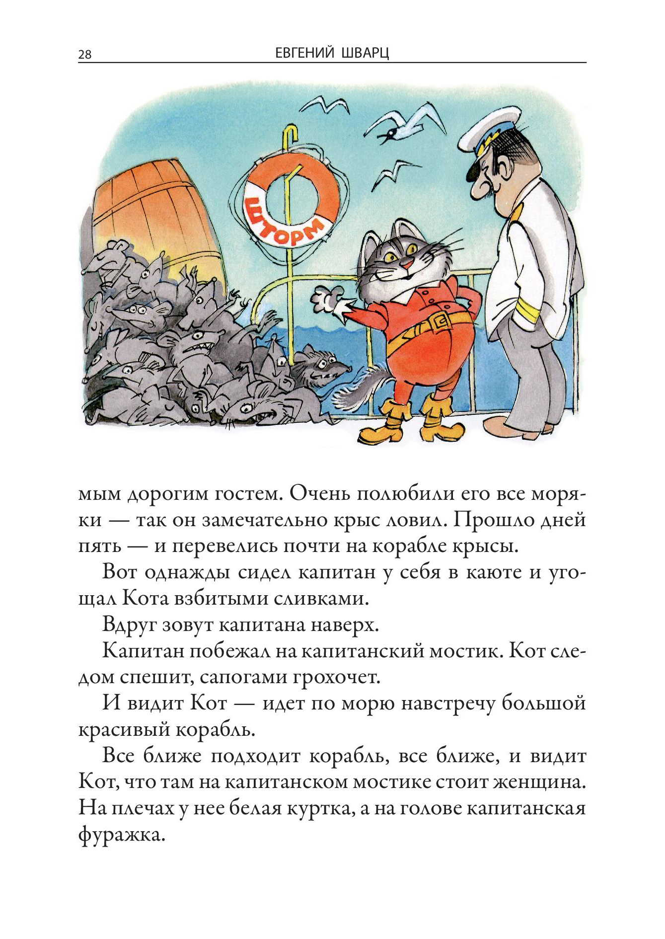 Книга СЗКЭО БМЛ Шварц Все Сказки иллюстрации Чижиков - фото 10