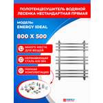 Полотенцесушитель водяной Energy IDEAL 800x500