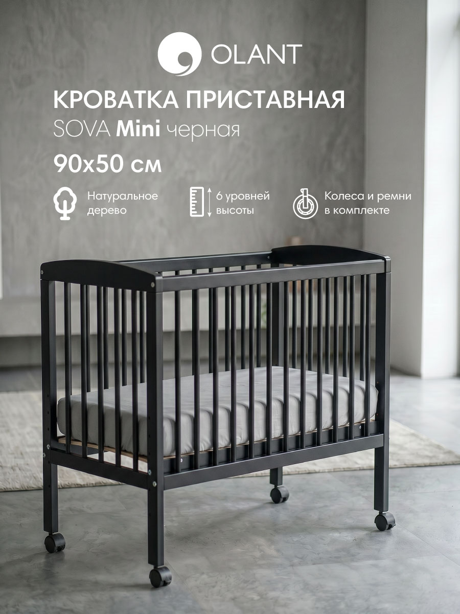 Детская кроватка OLANT BABY Sova Mini 90х50см, без маятника (черный) - фото 1