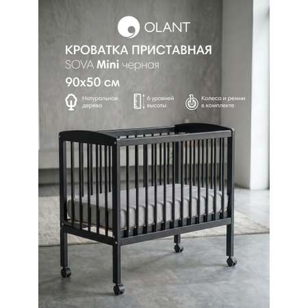 Детская кроватка OLANT BABY Sova Mini 90х50см, без маятника (черный)