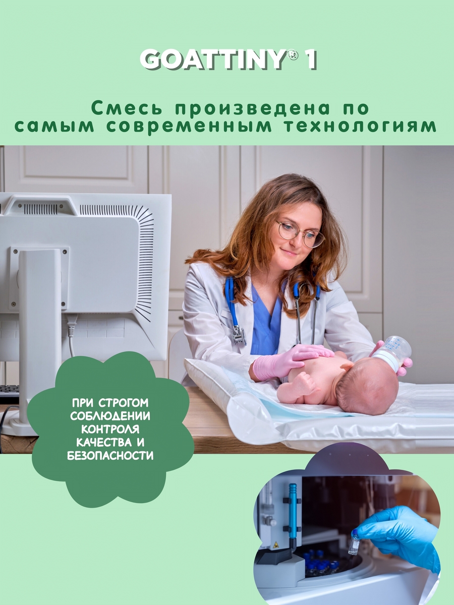Смесь молочная Goattiny 4 - фото 5
