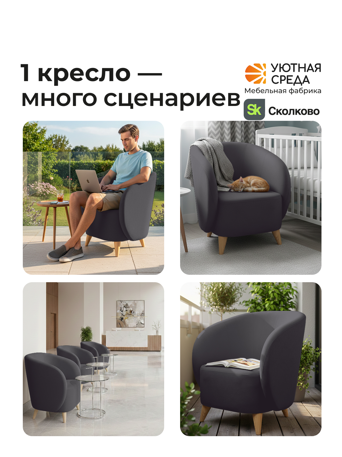 Кресло Уютная среда графитовый велюр черный - фото 17