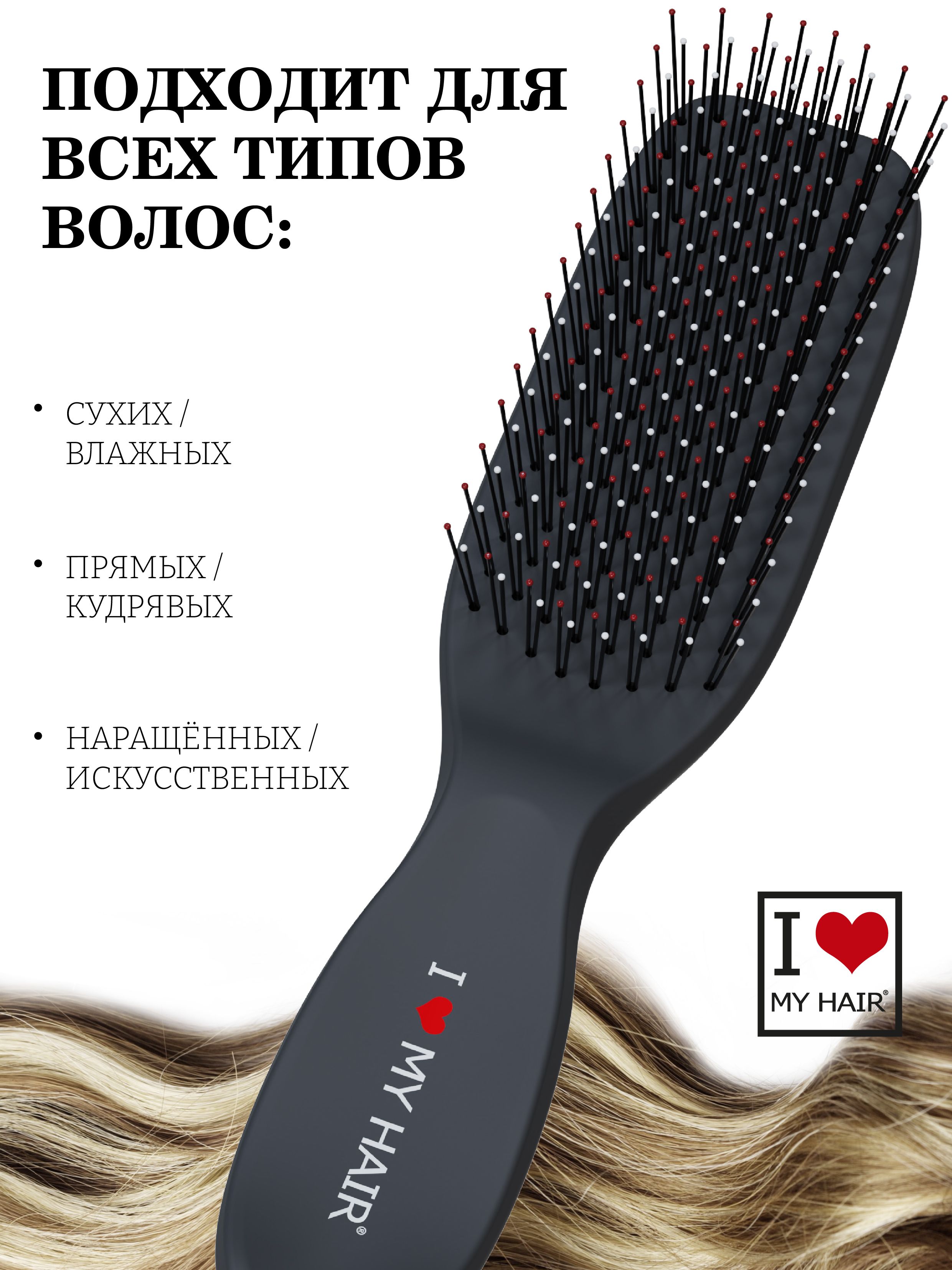 Массажка I LOVE MY HAIR - фото 4