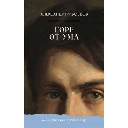 Книга Clever Умная классика