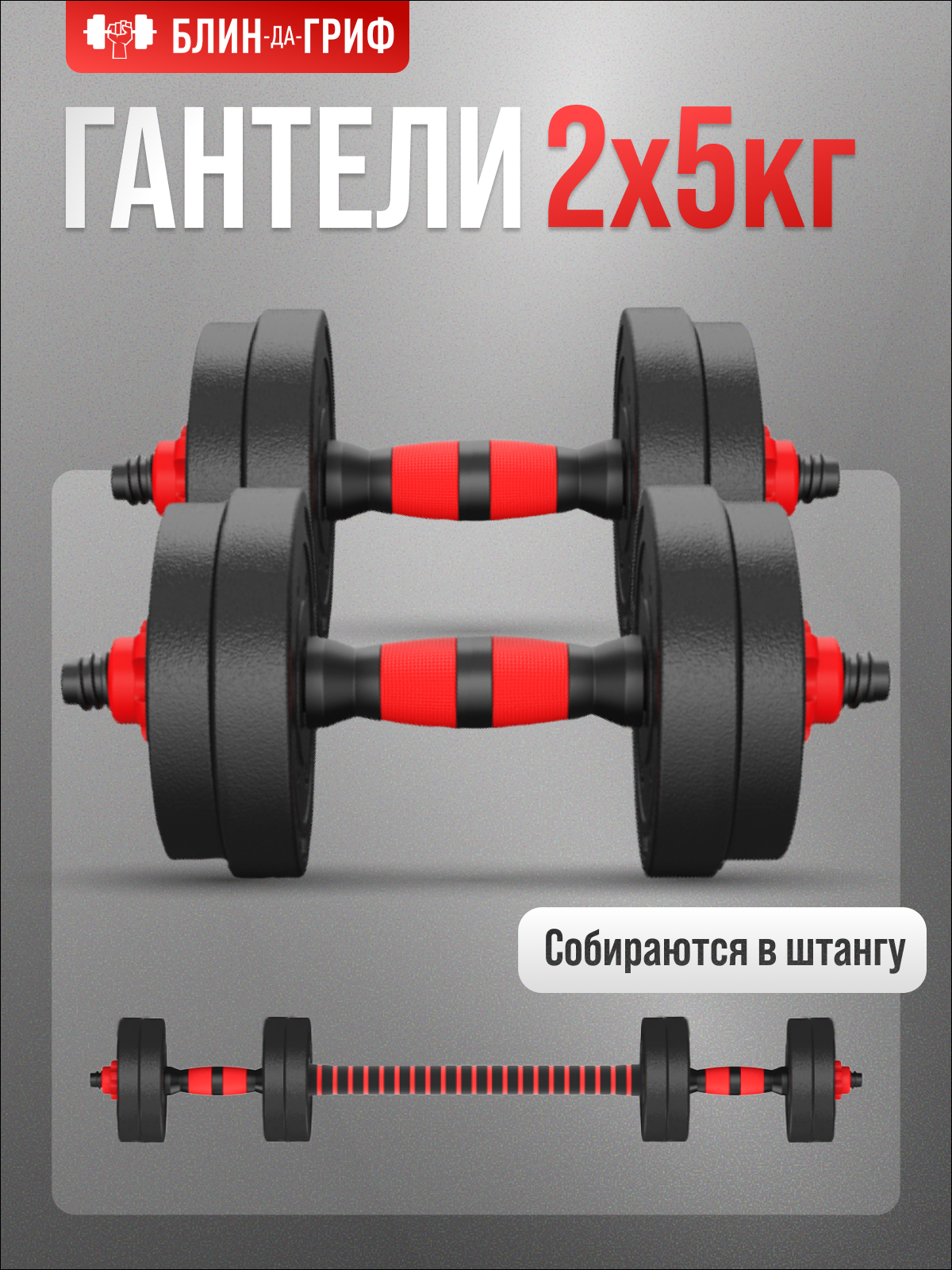Изображение товара Набор гантелей 5 кг разборных две шт для домашних тренировок фитнеса
