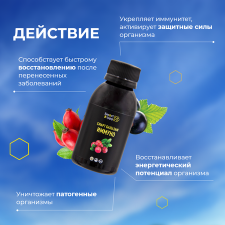 Смарт Бальзам Smart Bee иммуно