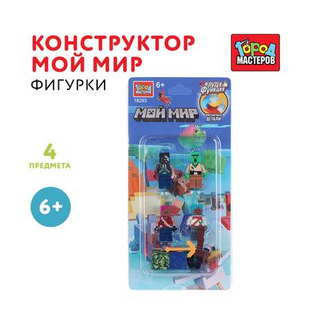 Конструктор Город мастеров Мой мир 14 дет.