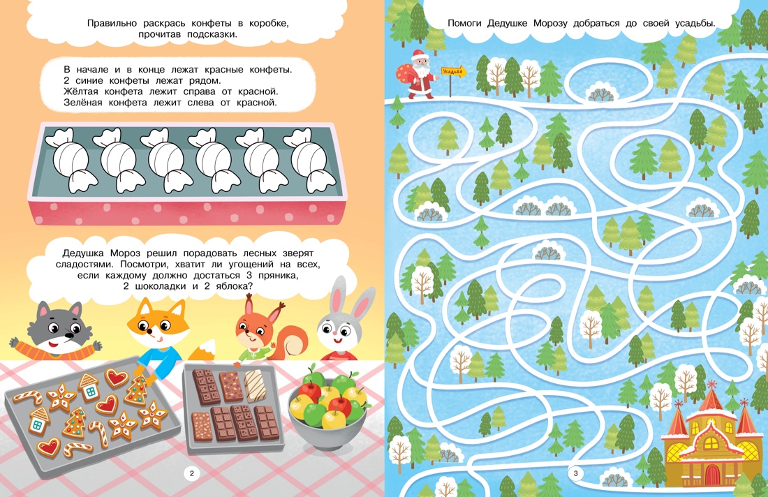 Книга Махаон Новогодние тайны - фото 6