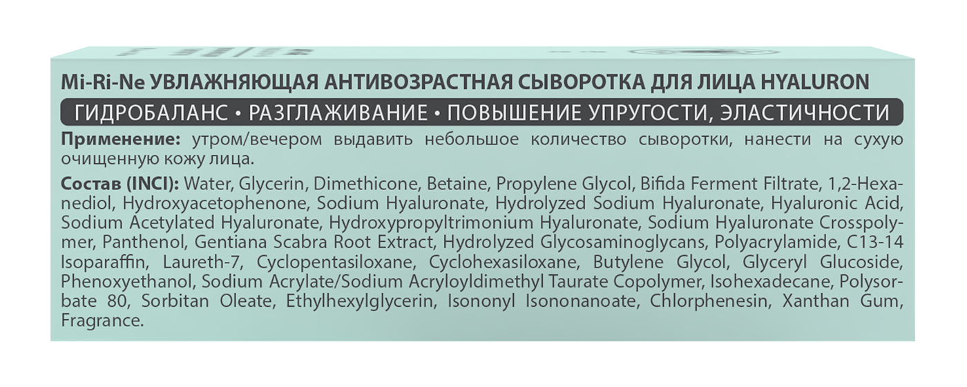 Сыворотка Mi-Ri-Ne HYALURON Даао 40 мл - фото 6