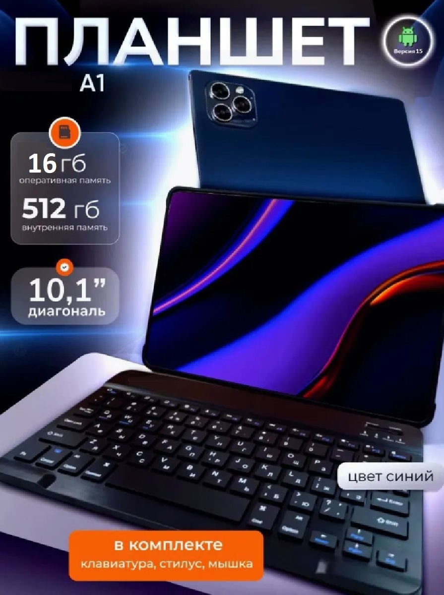 Планшет 10.1" 16 ГБ RAM/512 ГБ ROM CASTLELADY детский с клавиатурой и стилусом HD камера 8MP + 13MP - фото 1
