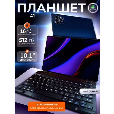 Планшет 10.1\" 16 ГБ RAM/512 ГБ ROM CASTLELADY детский с клавиатурой и стилусом HD камера 8MP + 13MP