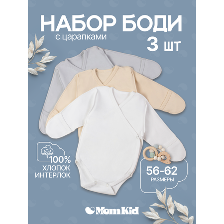 Боди 3 шт MomKid