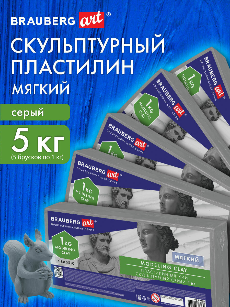 Пластилин скульптурный Brauberg набор для лепки мягкий серый 5 кг - фото 1