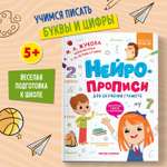 Книга Феникс Премьер Нейропрописи для обучения грамоте. Учимся писать правильно