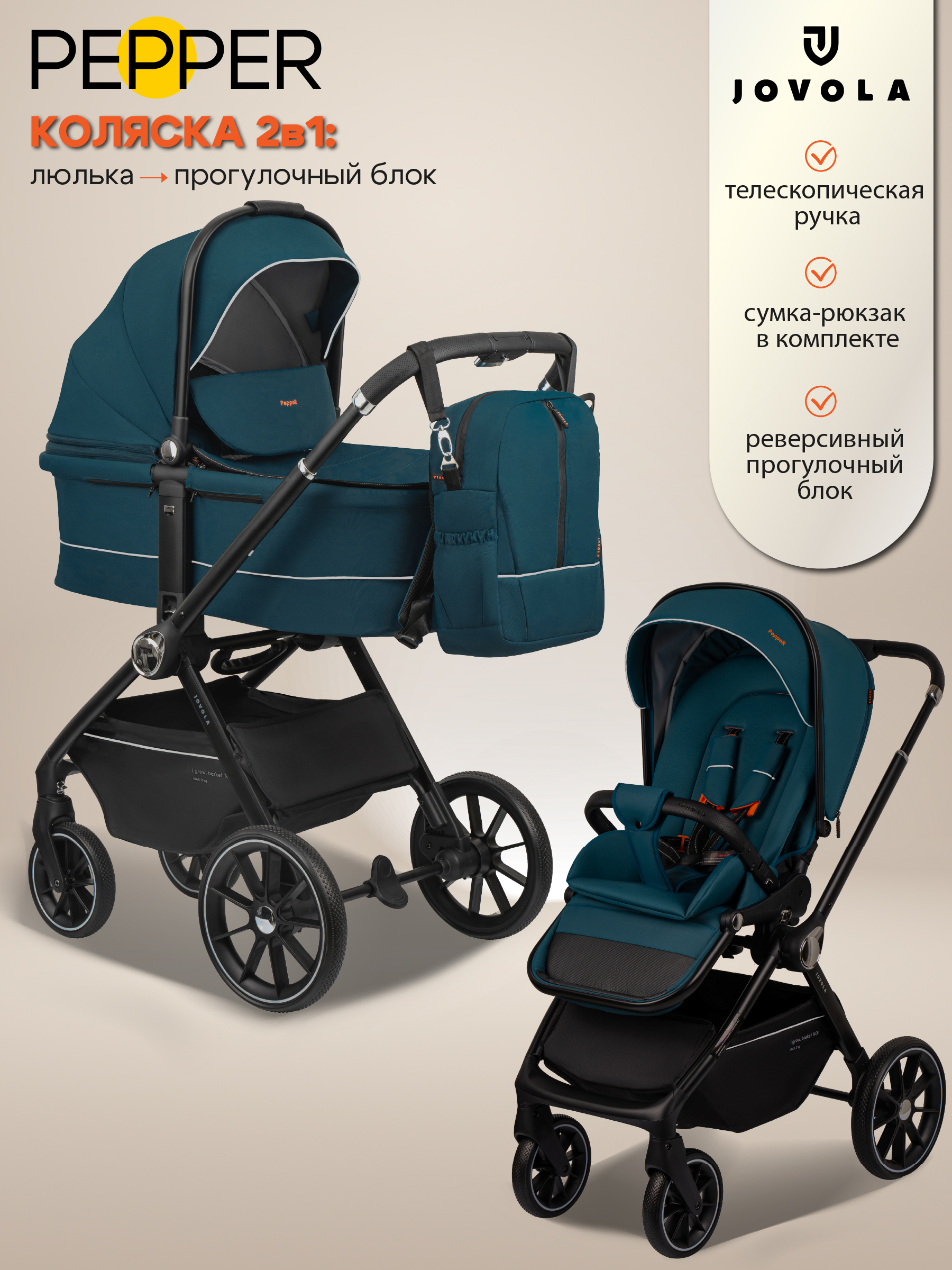 Коляска 2в1 JOVOLA Pepper 2в1 зеленый - фото 1