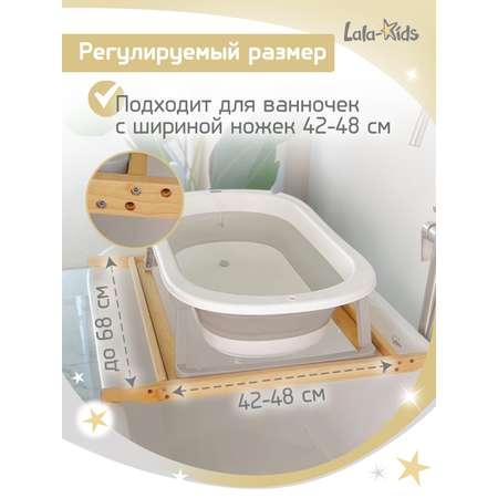 Подставка для ванночки LaLa-Kids для купания новорожденных 70 см