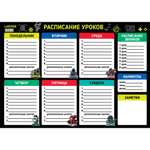 Расписание уроков магнитно-маркерное многоразовое deVENTE. SuperHero А3