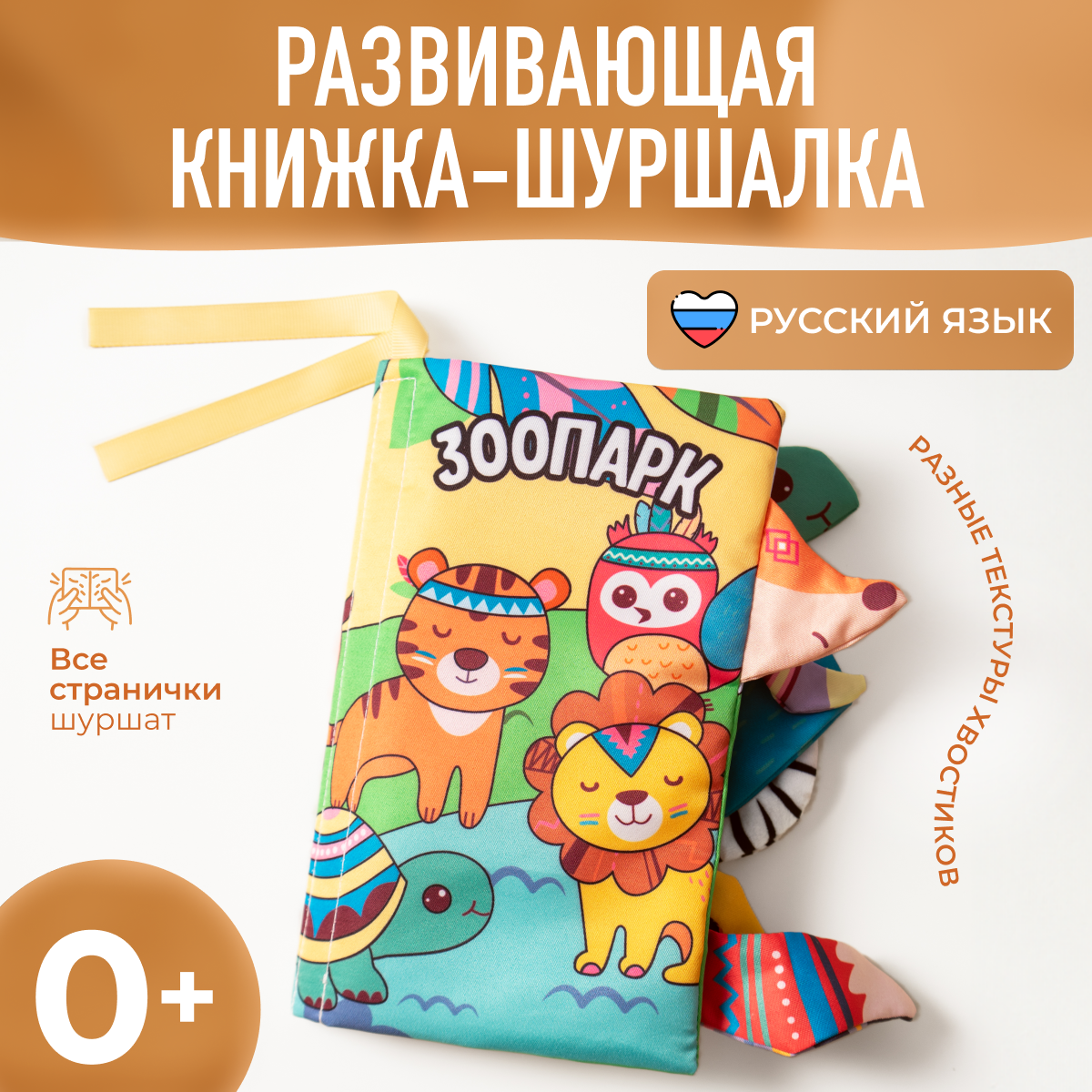 Игрушка Mamagoods книжка Зоопарк - фото 1