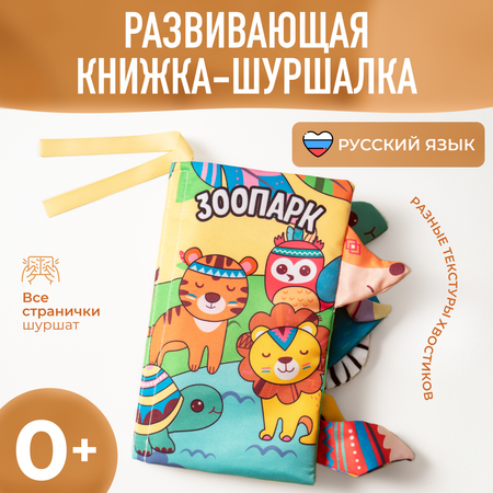 Игрушка Mamagoods книжка Зоопарк
