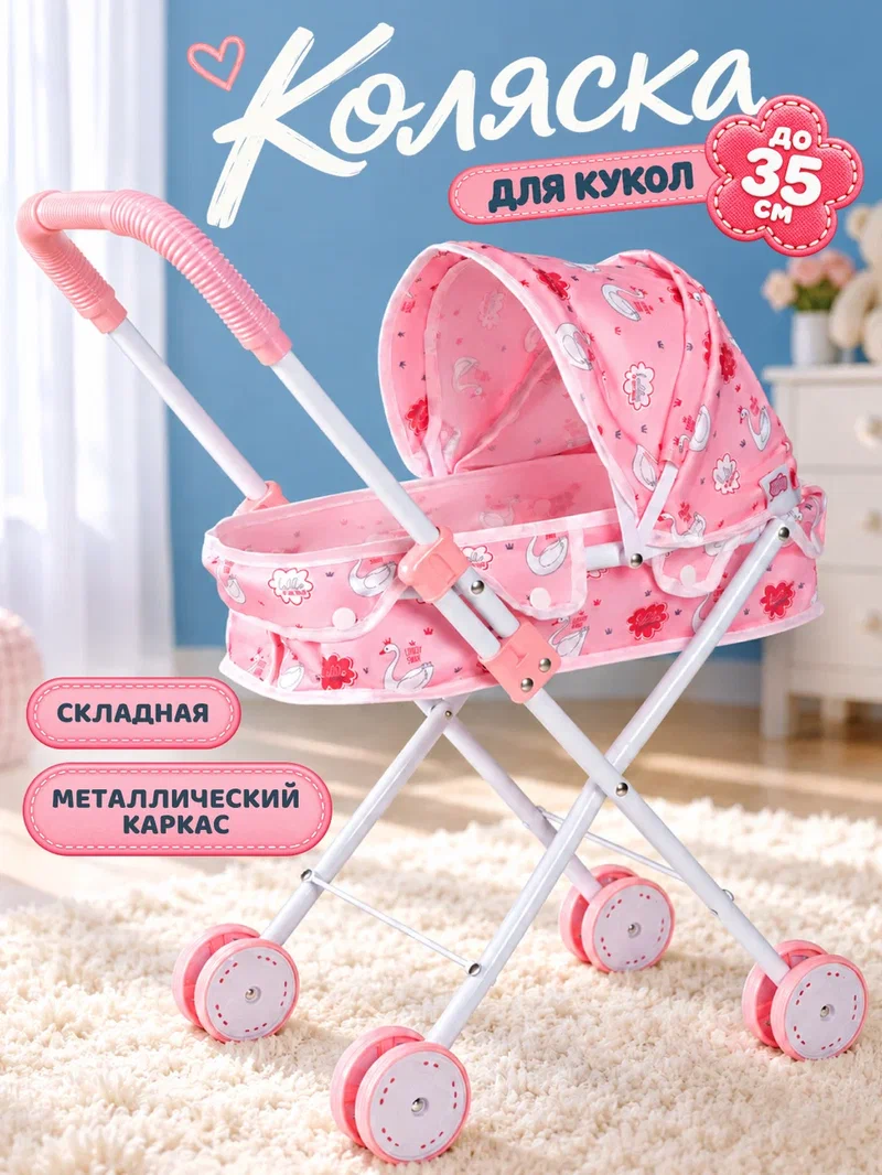 Прогулочная коляска для кукол AMORE BELLO JB9901321 - фото 1