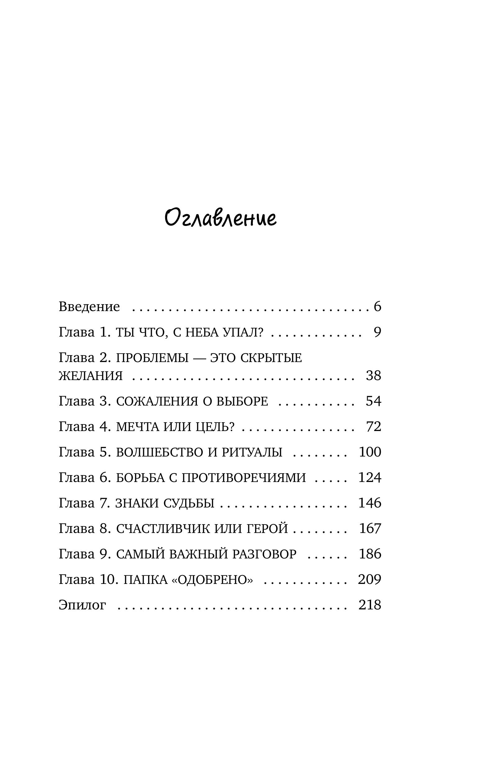 Книга БОМБОРА Небесный помощник или секреты исполнения желаний - фото 6
