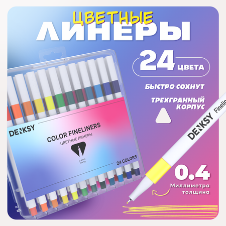 Ручка линер DENKSY 24 шт.