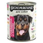 Корм для собак Вкусмясина 850г Говядина с рисом ж/б